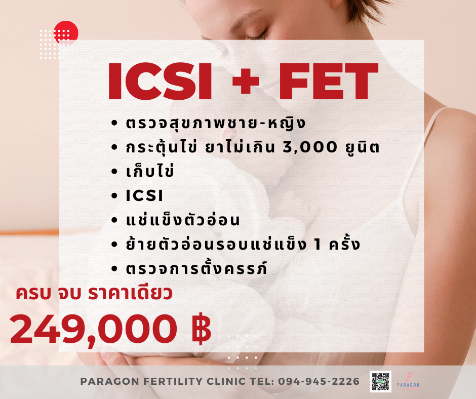 ICSI+FET